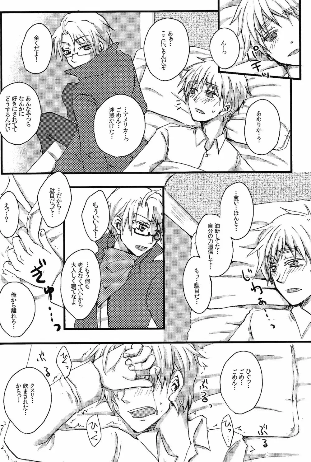 MAGICAL☆HEALING Page.13