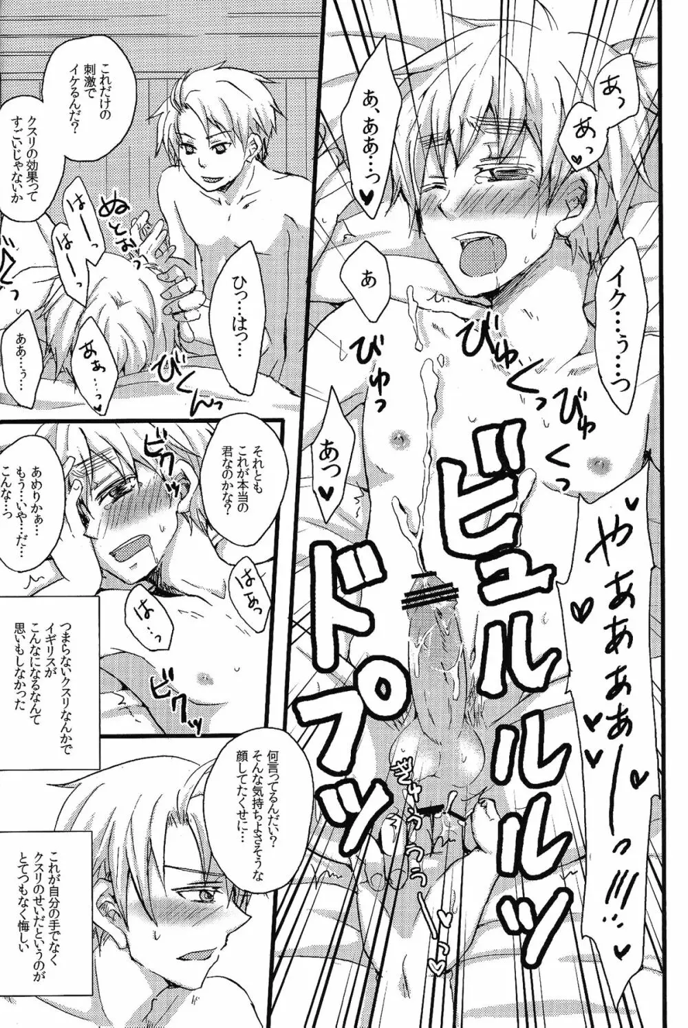 MAGICAL☆HEALING Page.17