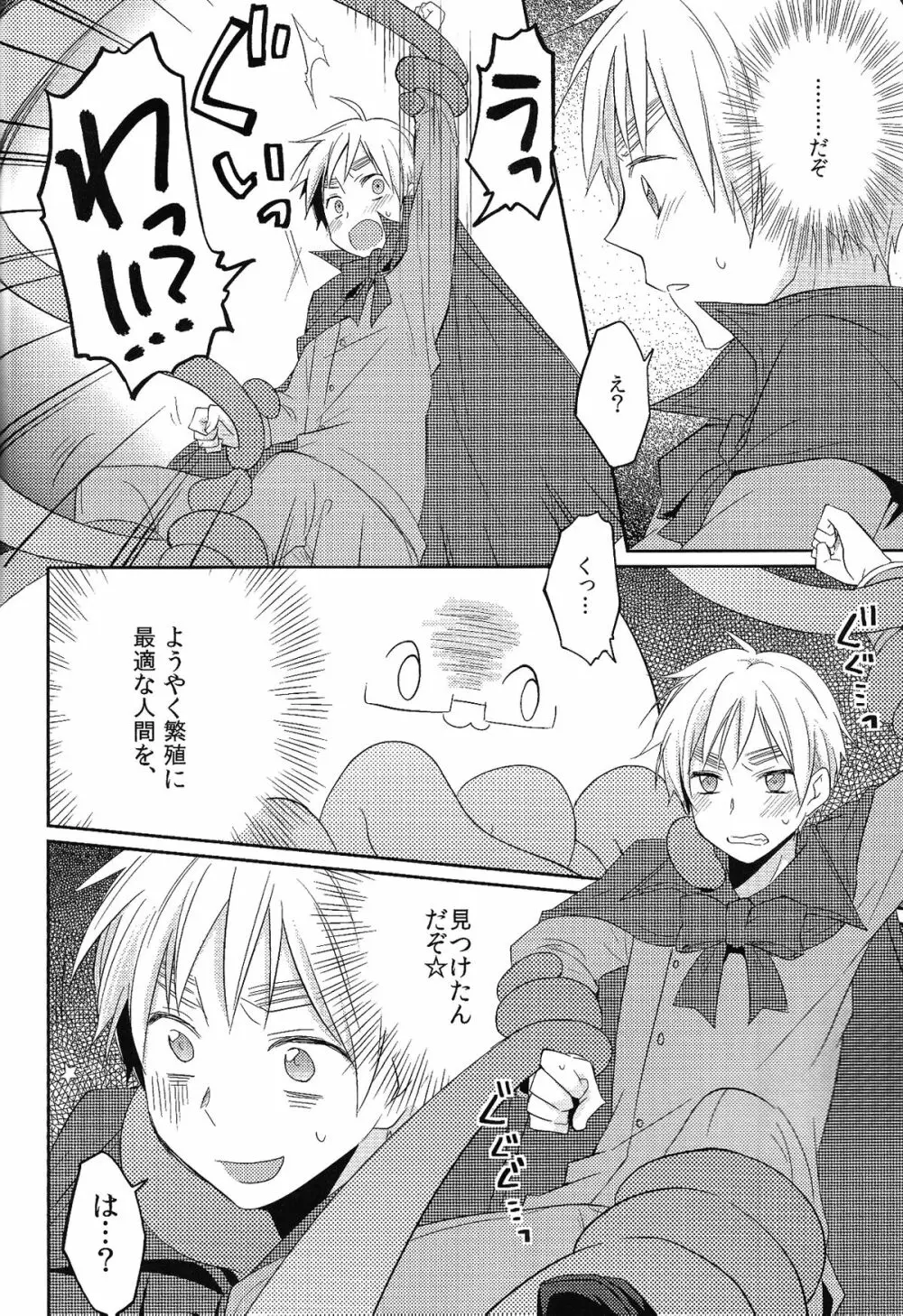MAGICAL☆HEALING Page.31