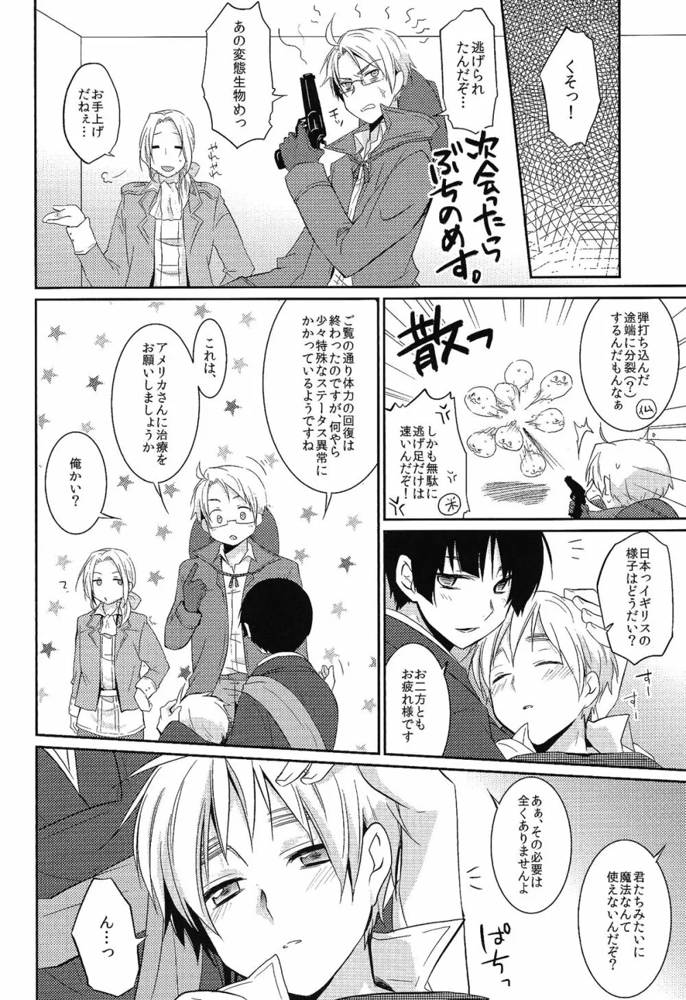 MAGICAL☆HEALING Page.39