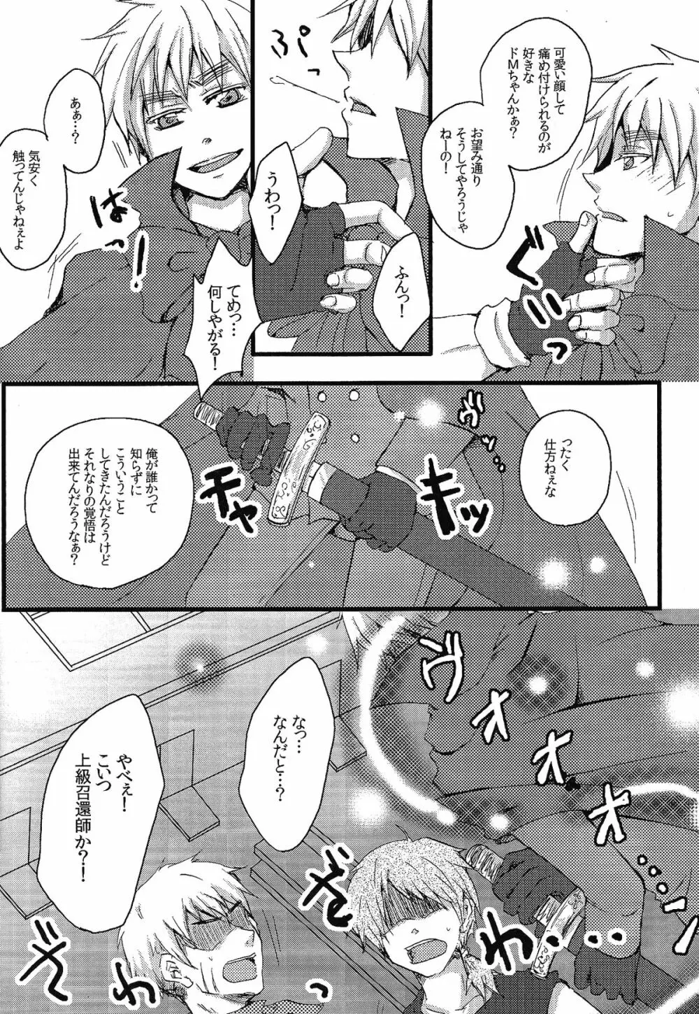 MAGICAL☆HEALING Page.5