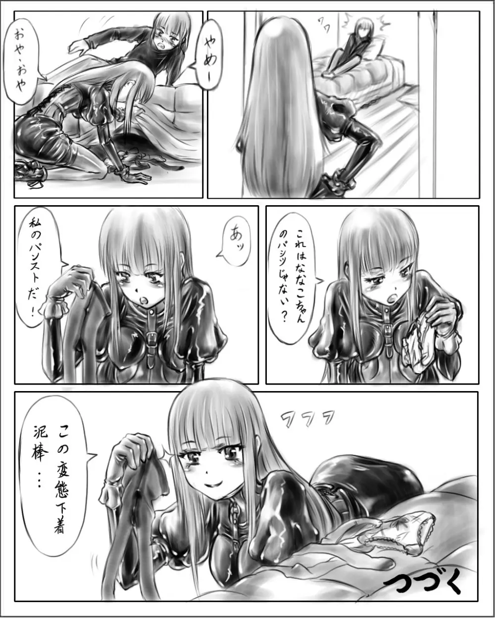 お姉ちゃんはおもちゃ屋 Page.6