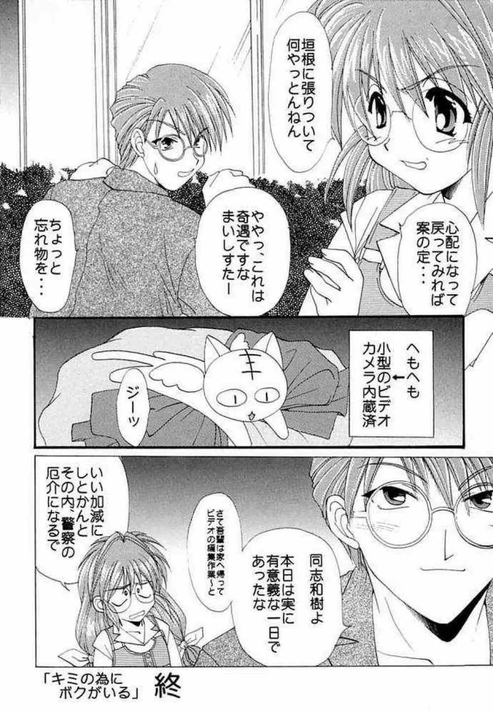 キミの為にボクがいる Page.21