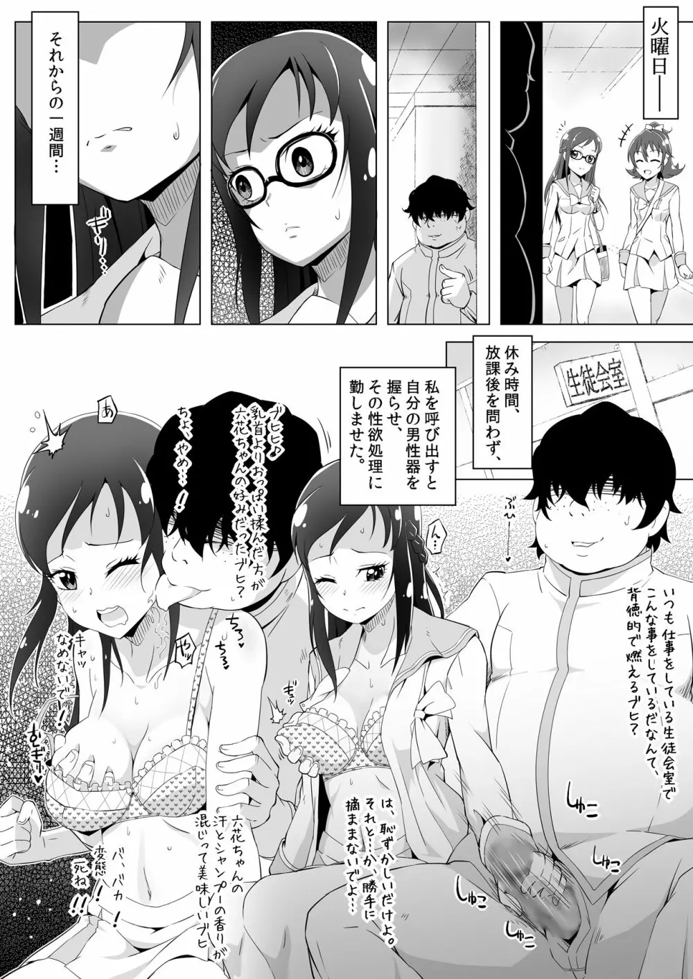 ヌキヌキ！六花性処理日記 Page.11