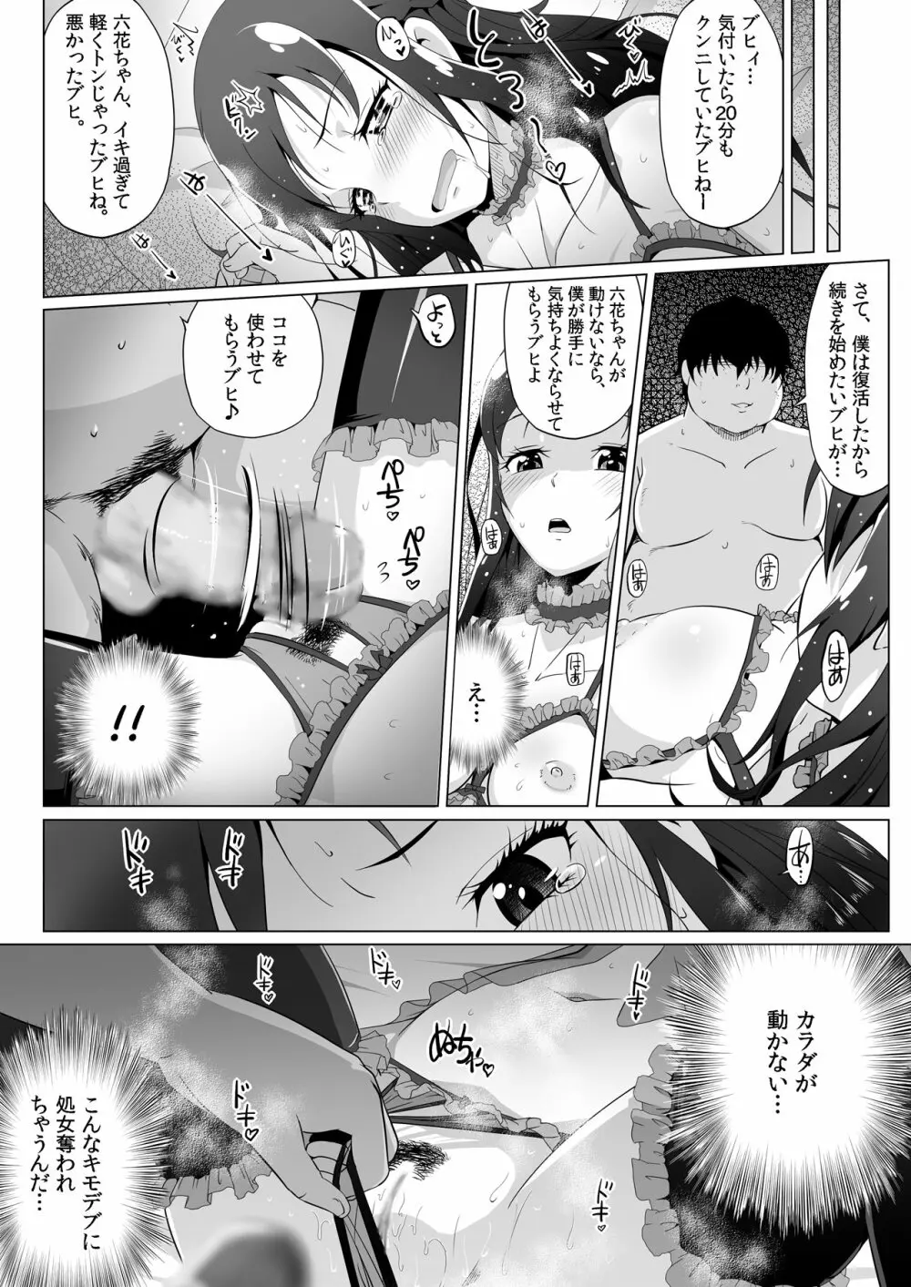 ヌキヌキ！六花性処理日記 Page.19