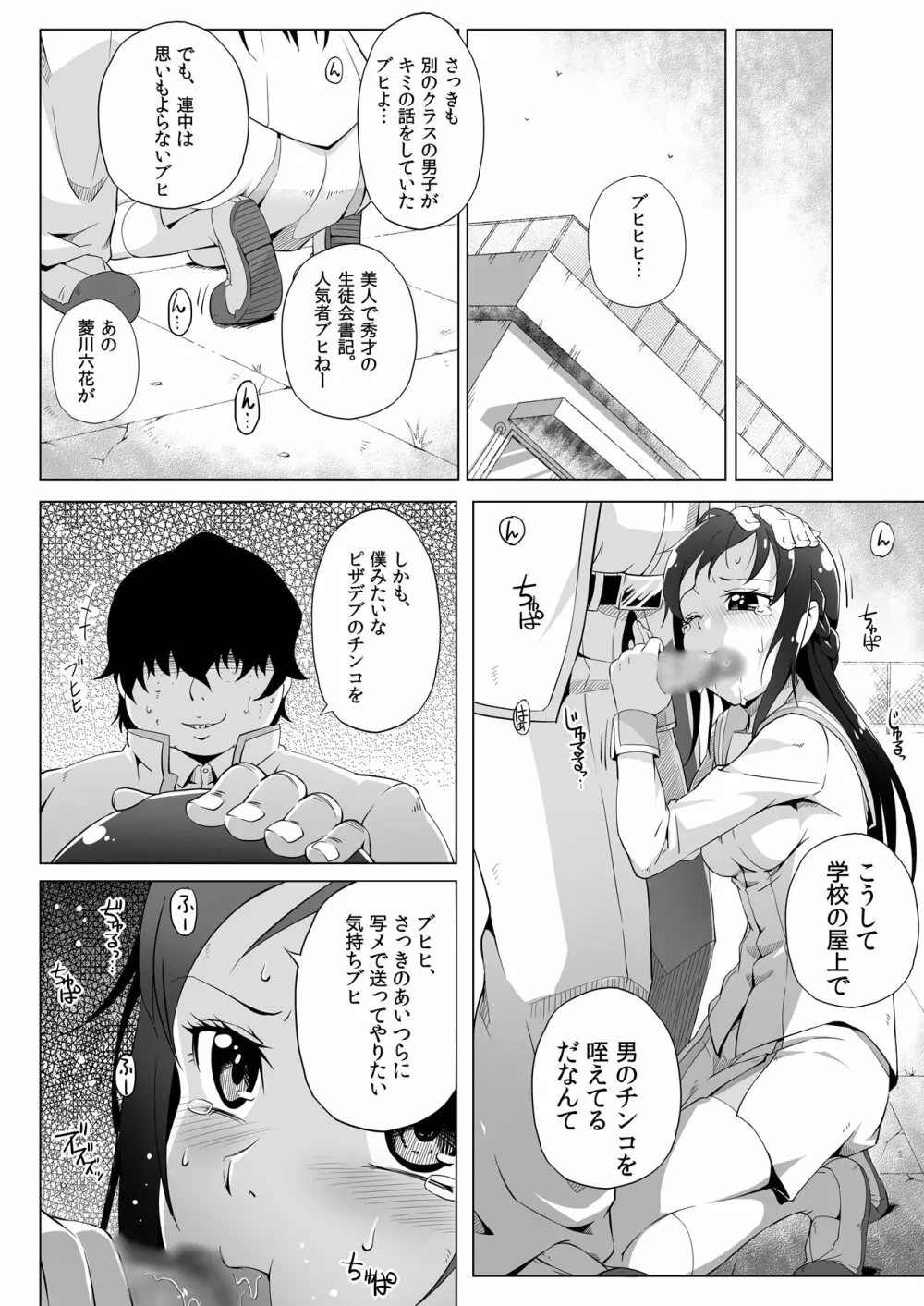 ヌキヌキ！六花性処理日記 Page.5