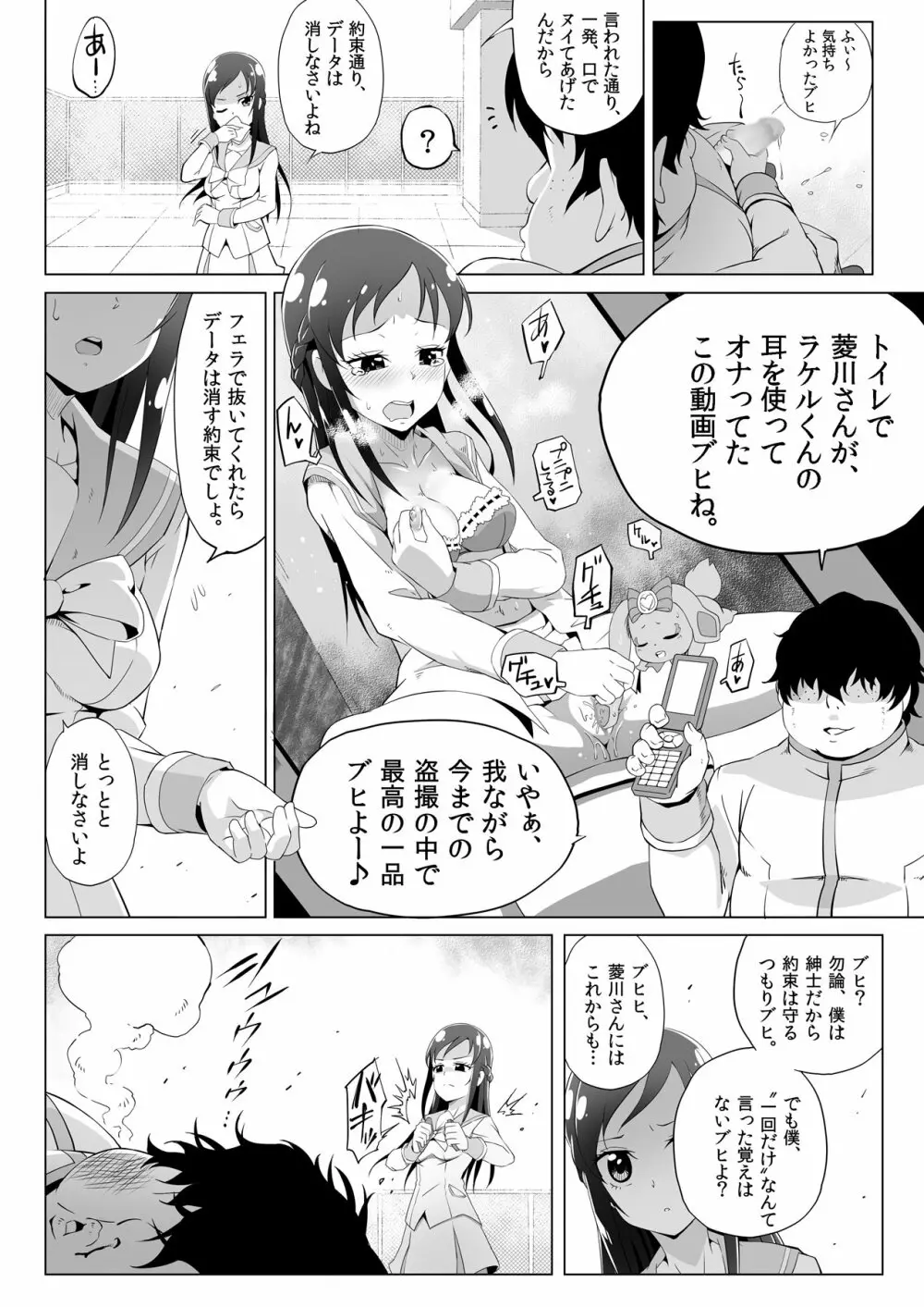ヌキヌキ！六花性処理日記 Page.7
