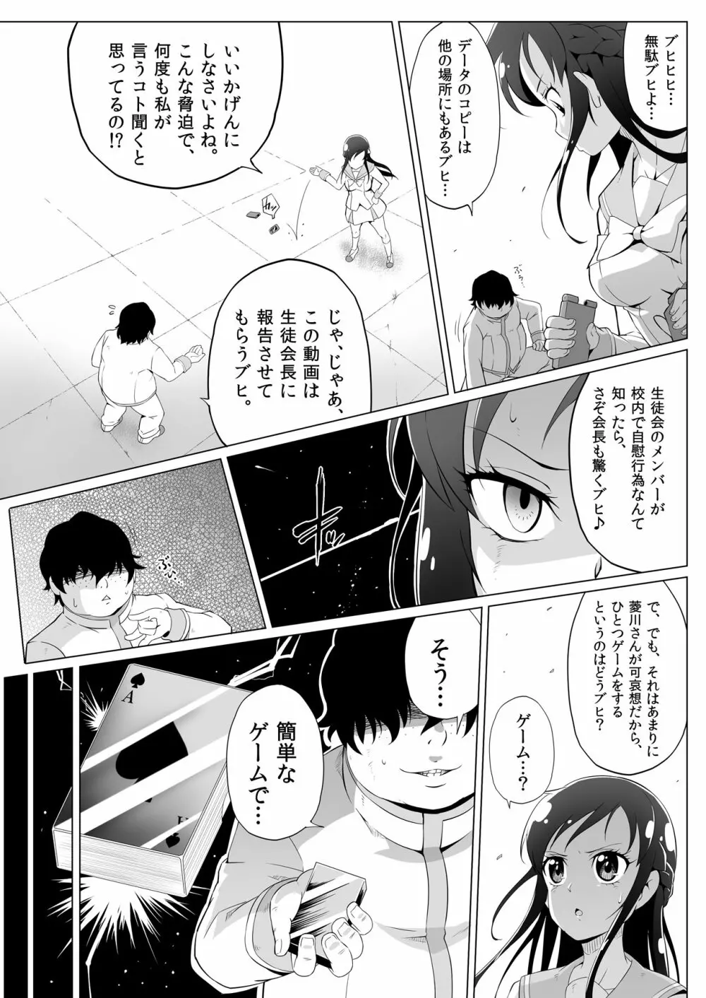 ヌキヌキ！六花性処理日記 Page.8