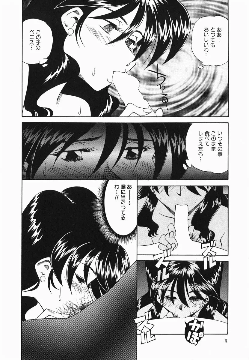 官能に溺れる陽子 Page.10