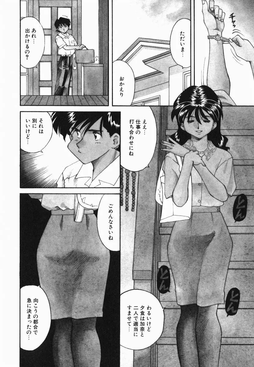 官能に溺れる陽子 Page.104