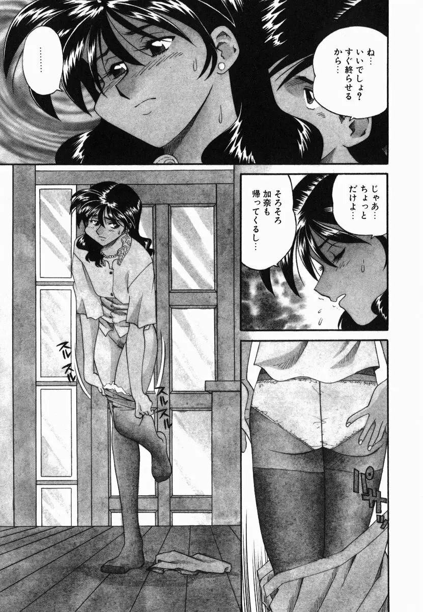 官能に溺れる陽子 Page.107