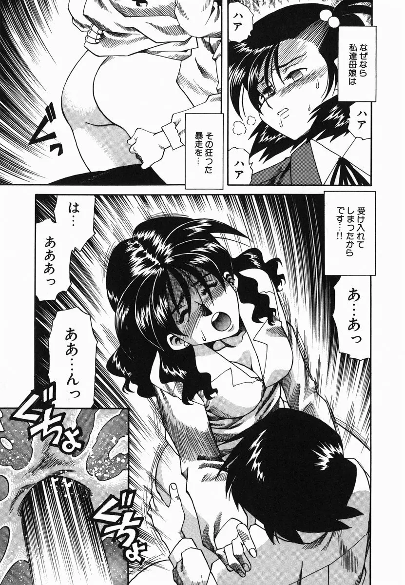 官能に溺れる陽子 Page.137