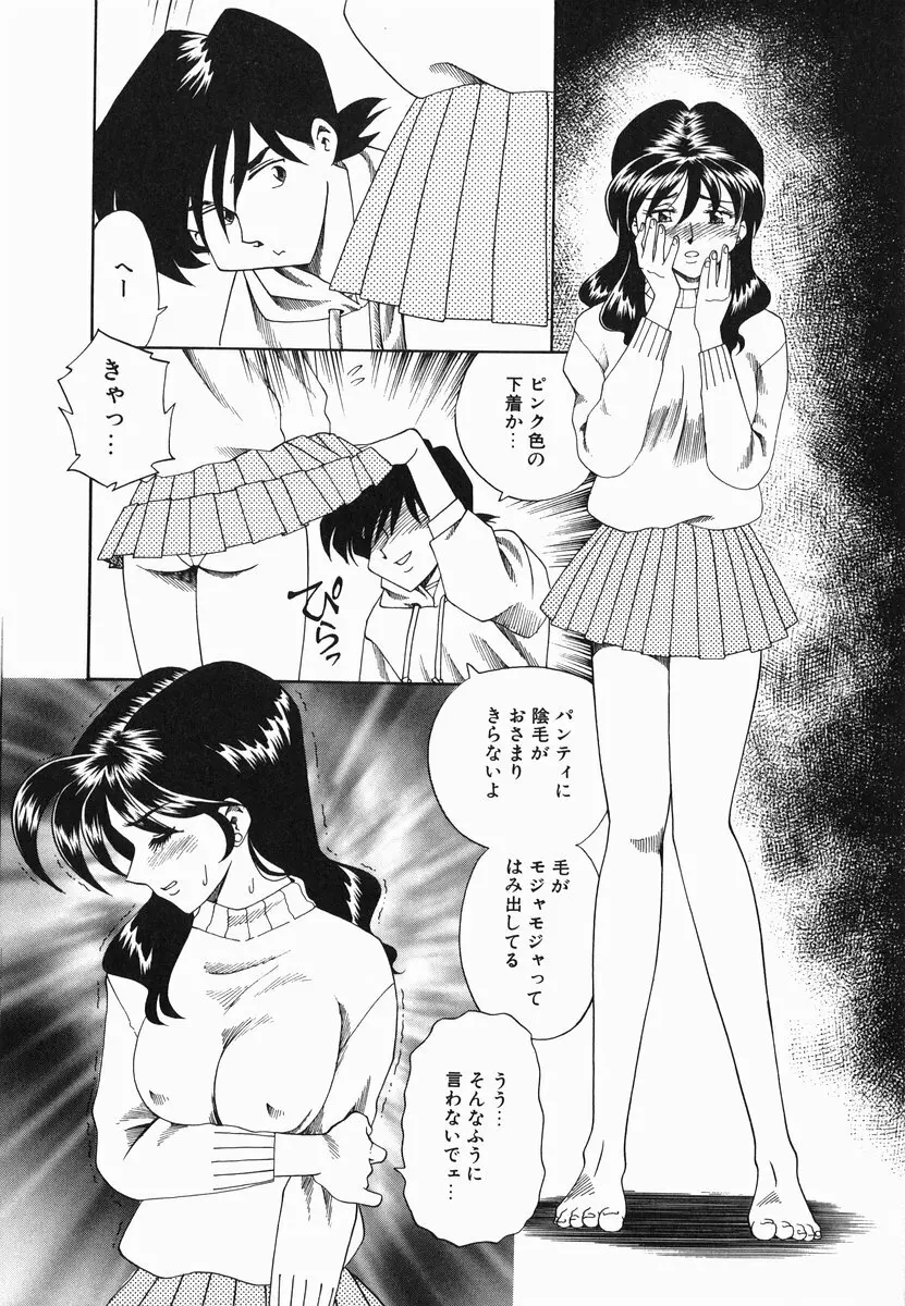 官能に溺れる陽子 Page.14