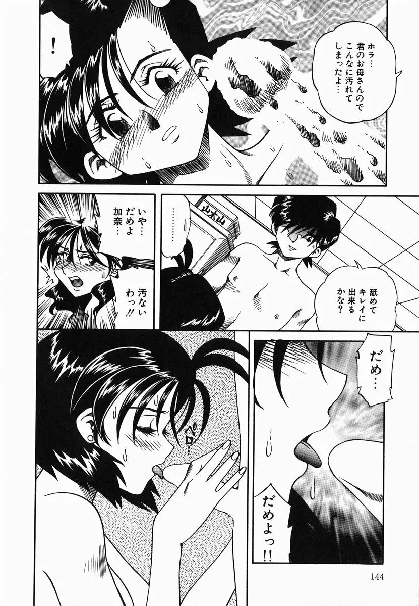 官能に溺れる陽子 Page.146