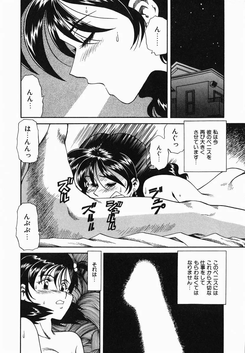 官能に溺れる陽子 Page.152