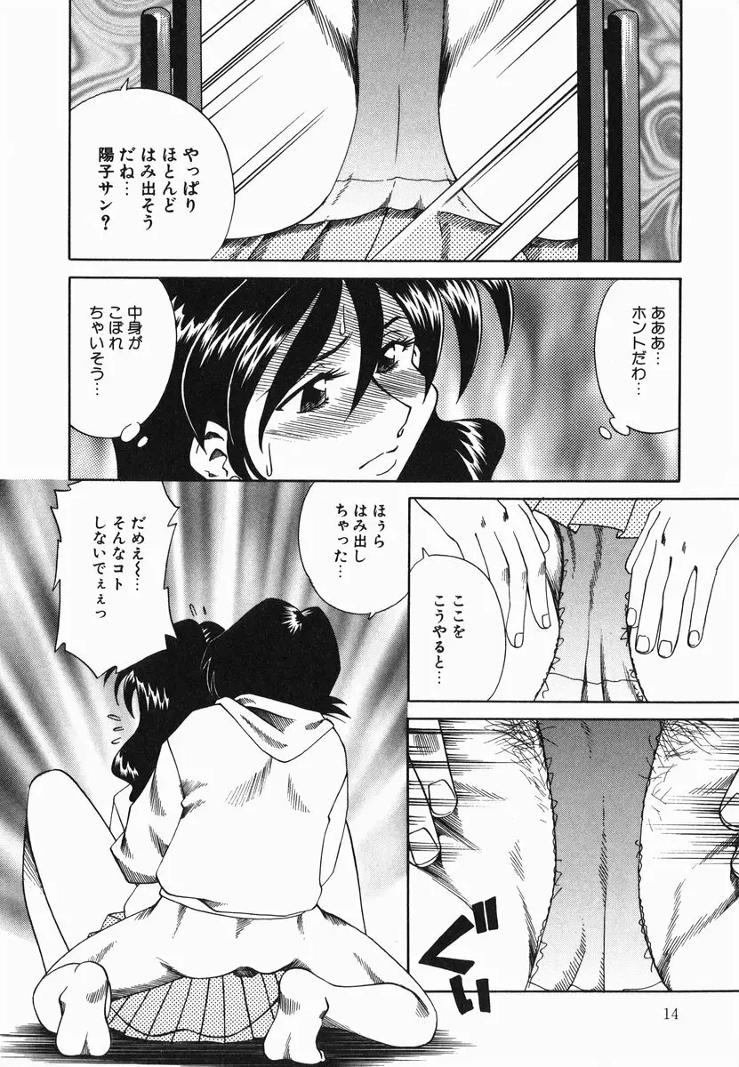 官能に溺れる陽子 Page.16