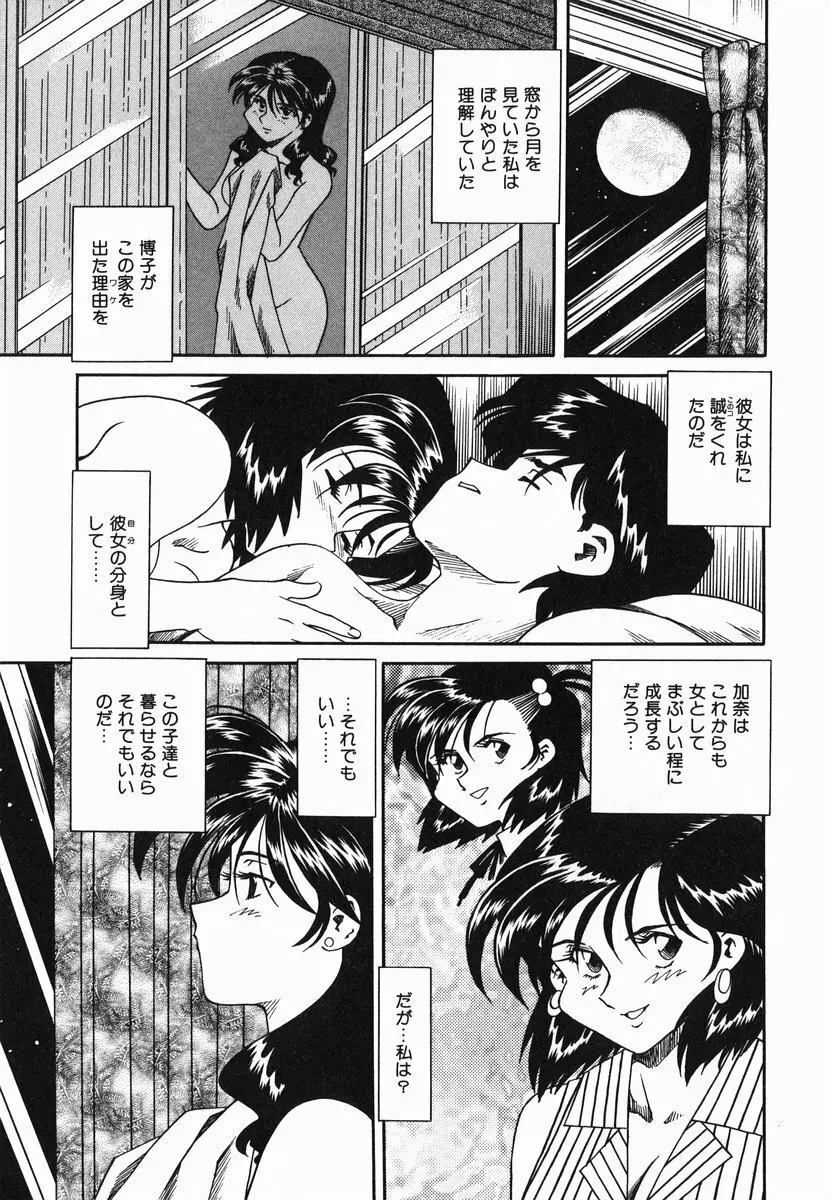 官能に溺れる陽子 Page.165