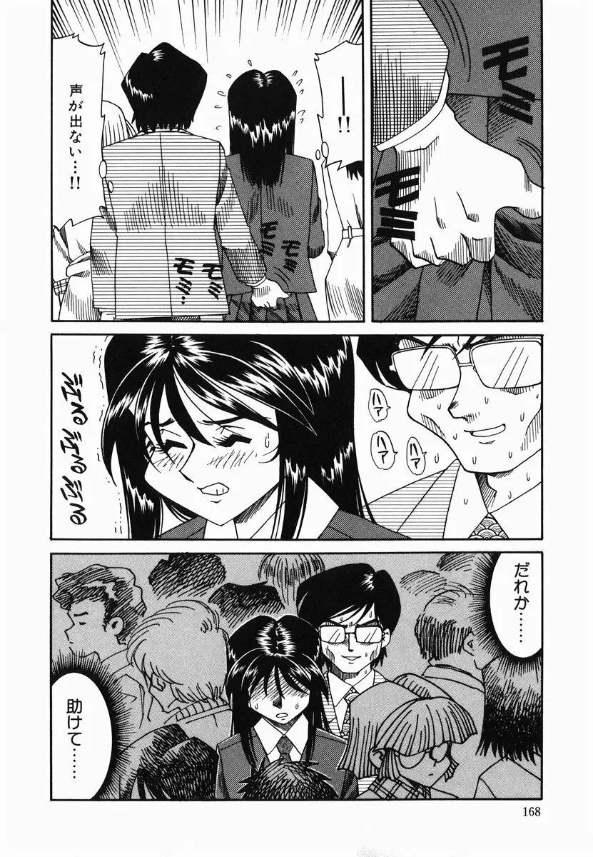官能に溺れる陽子 Page.170