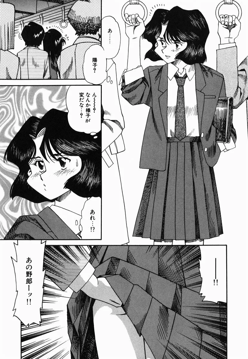 官能に溺れる陽子 Page.171