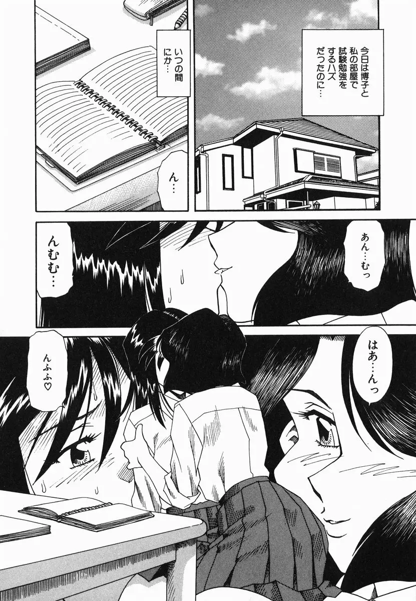 官能に溺れる陽子 Page.184