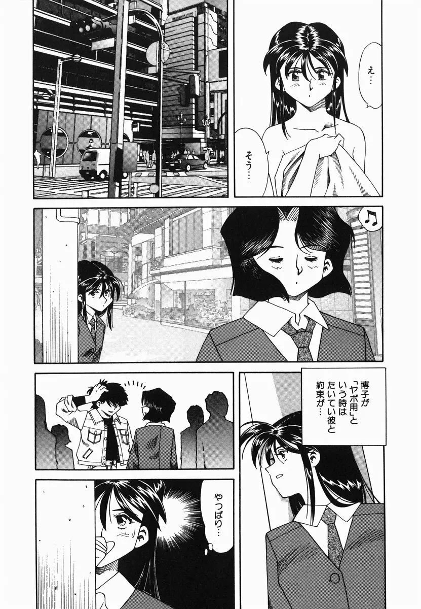 官能に溺れる陽子 Page.193