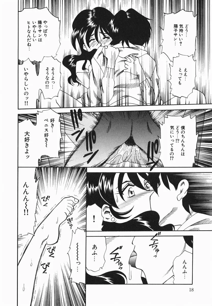 官能に溺れる陽子 Page.20