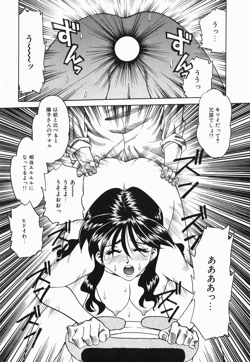 官能に溺れる陽子 Page.29