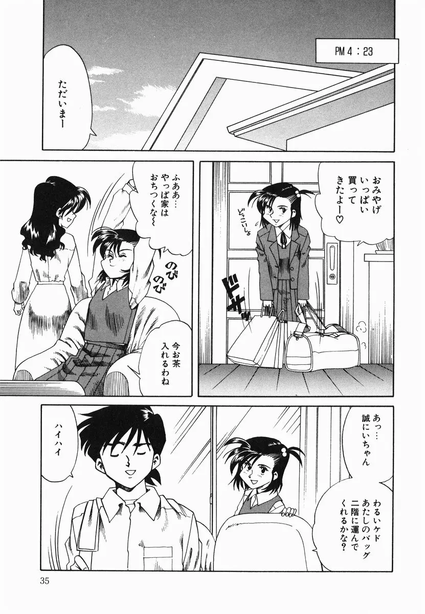 官能に溺れる陽子 Page.37