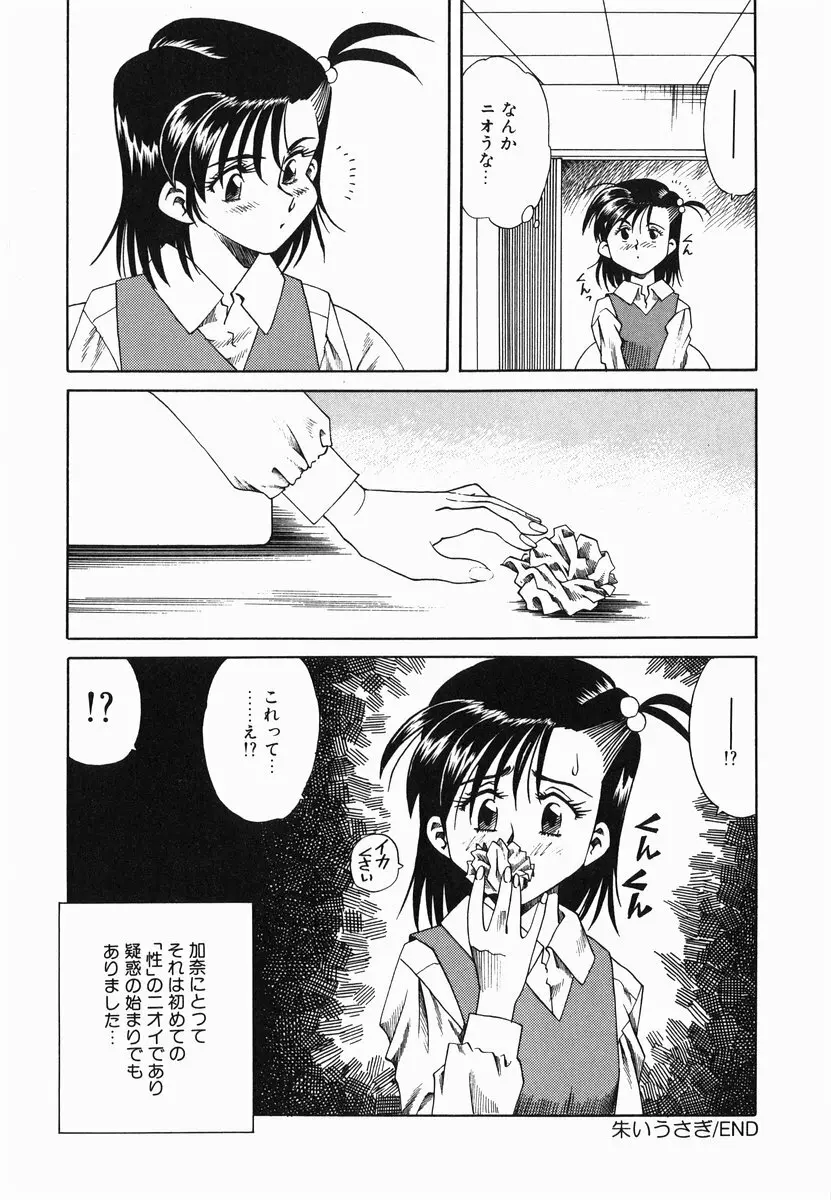 官能に溺れる陽子 Page.38