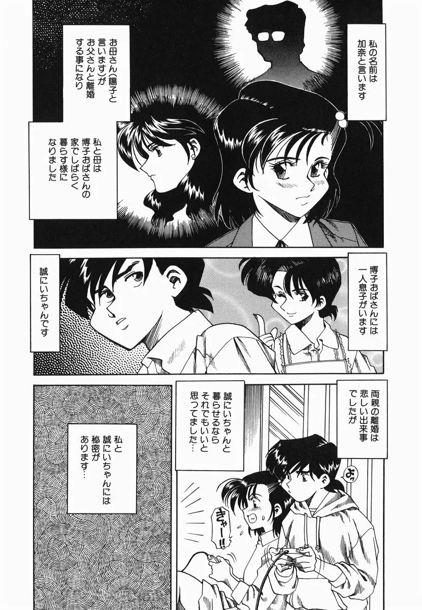 官能に溺れる陽子 Page.40