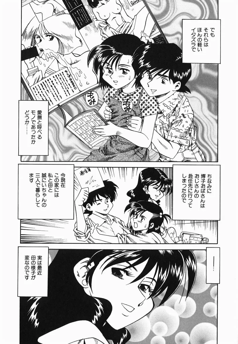 官能に溺れる陽子 Page.42