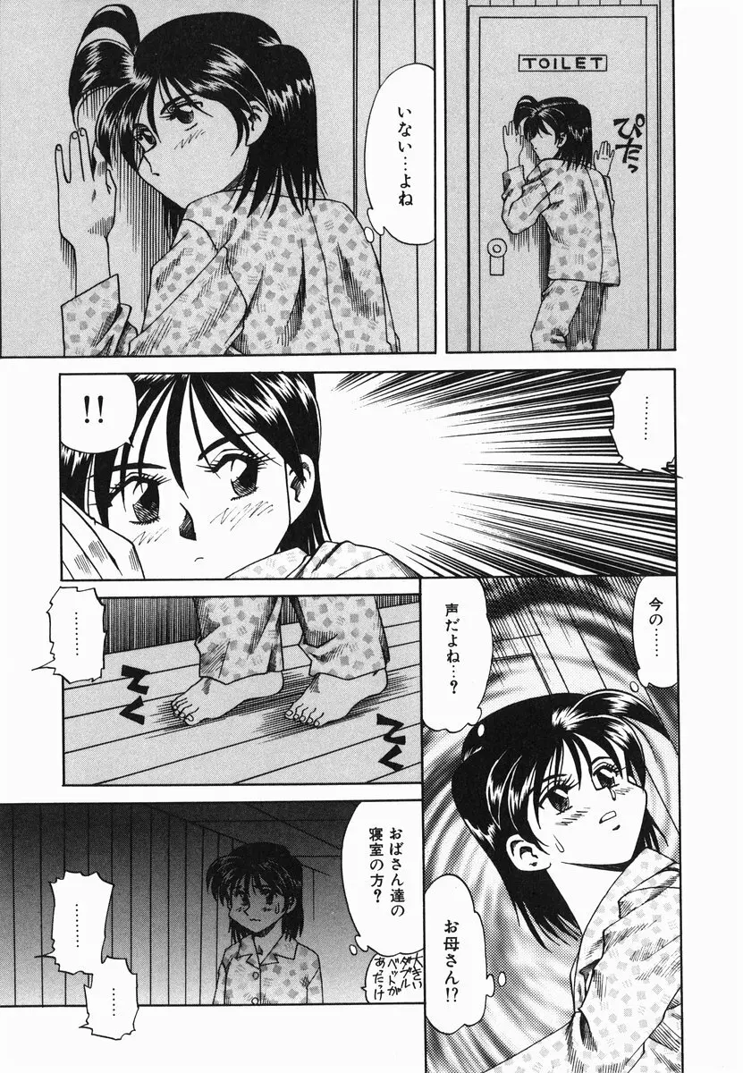 官能に溺れる陽子 Page.45