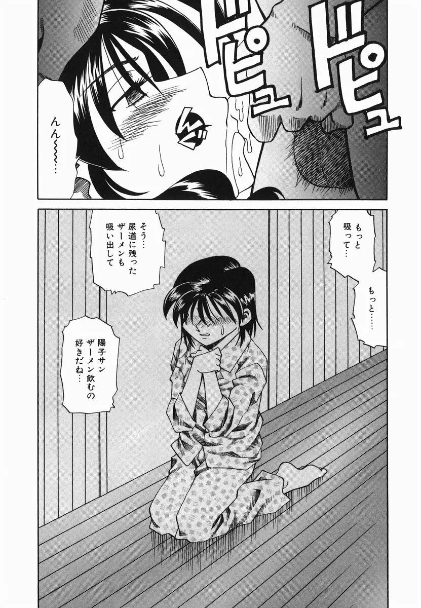 官能に溺れる陽子 Page.51