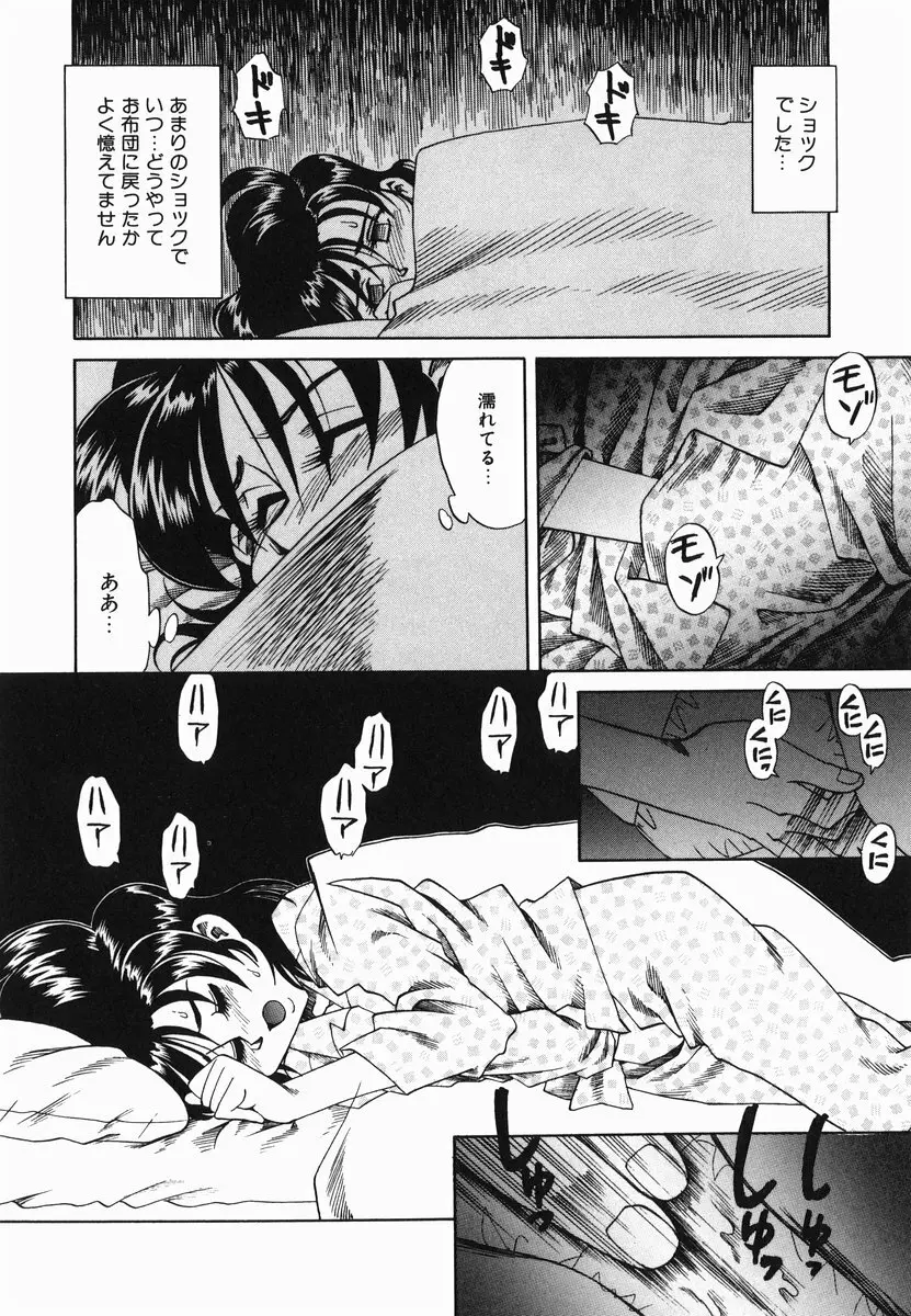 官能に溺れる陽子 Page.52