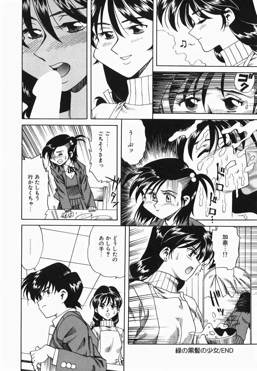 官能に溺れる陽子 Page.54