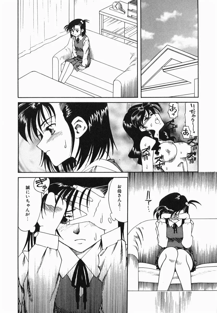 官能に溺れる陽子 Page.56