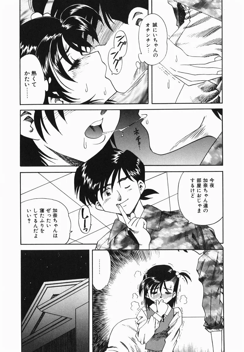 官能に溺れる陽子 Page.59