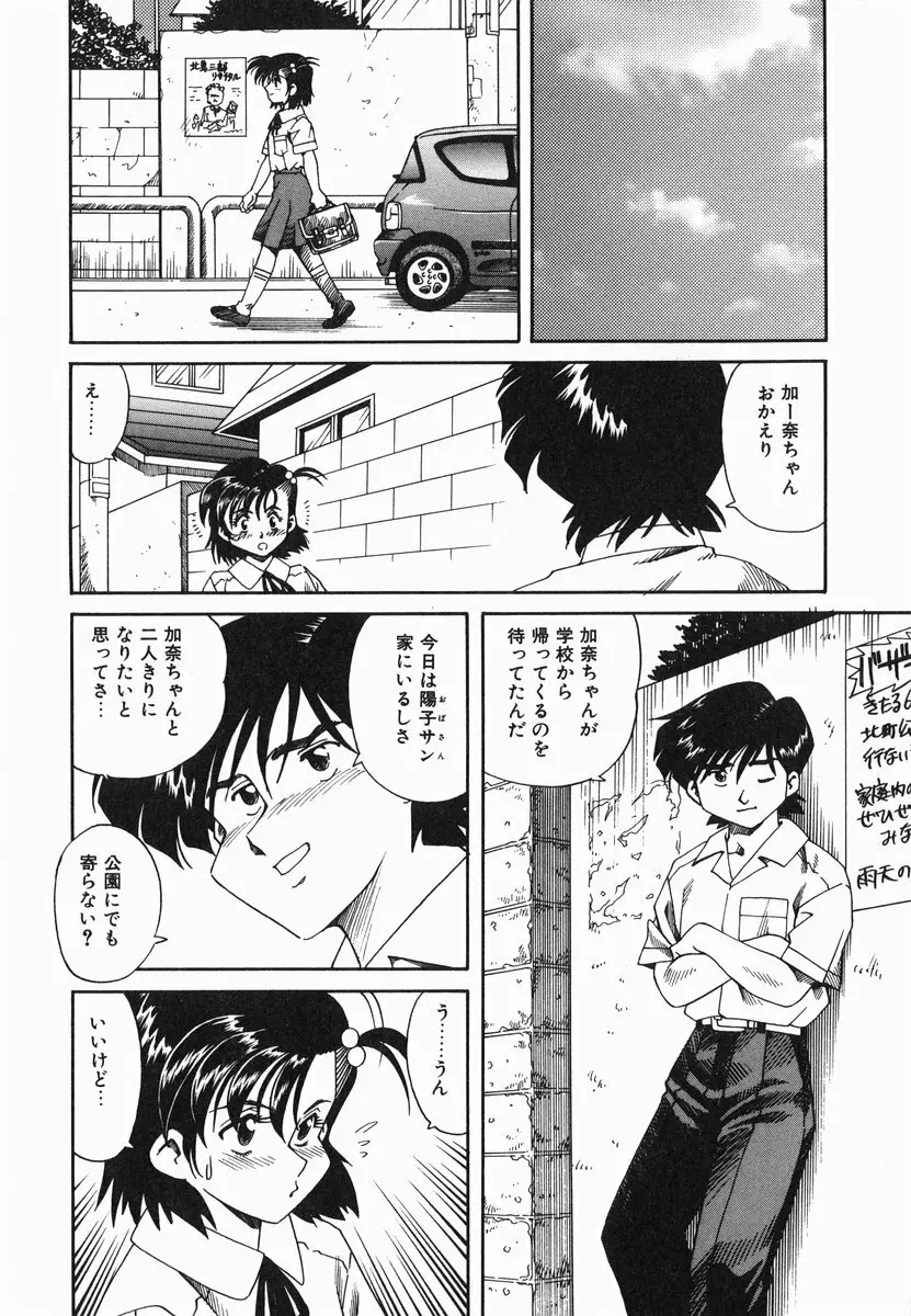 官能に溺れる陽子 Page.88
