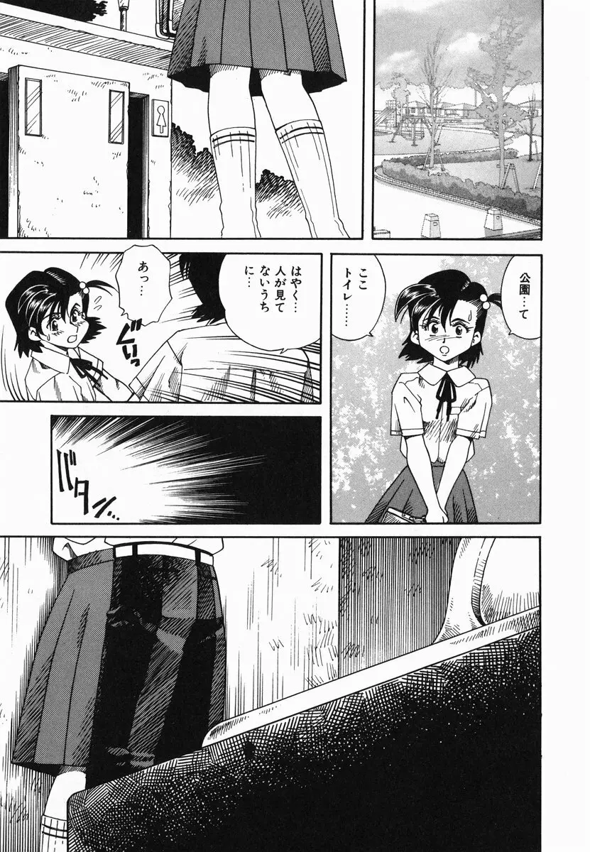 官能に溺れる陽子 Page.89