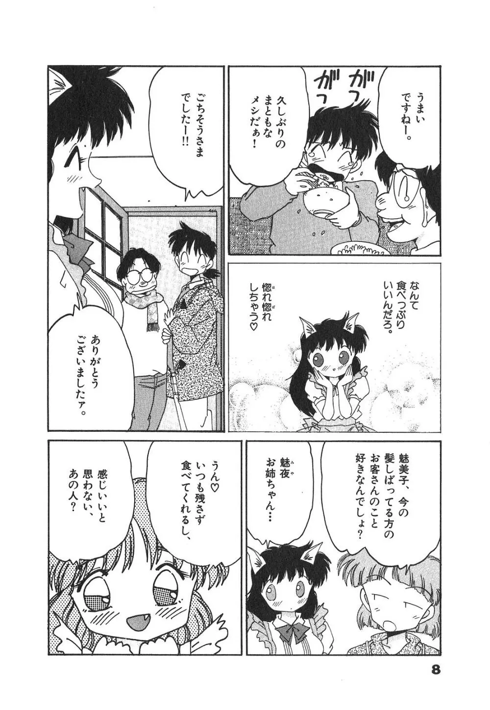 「猫耳」にお願い Page.10