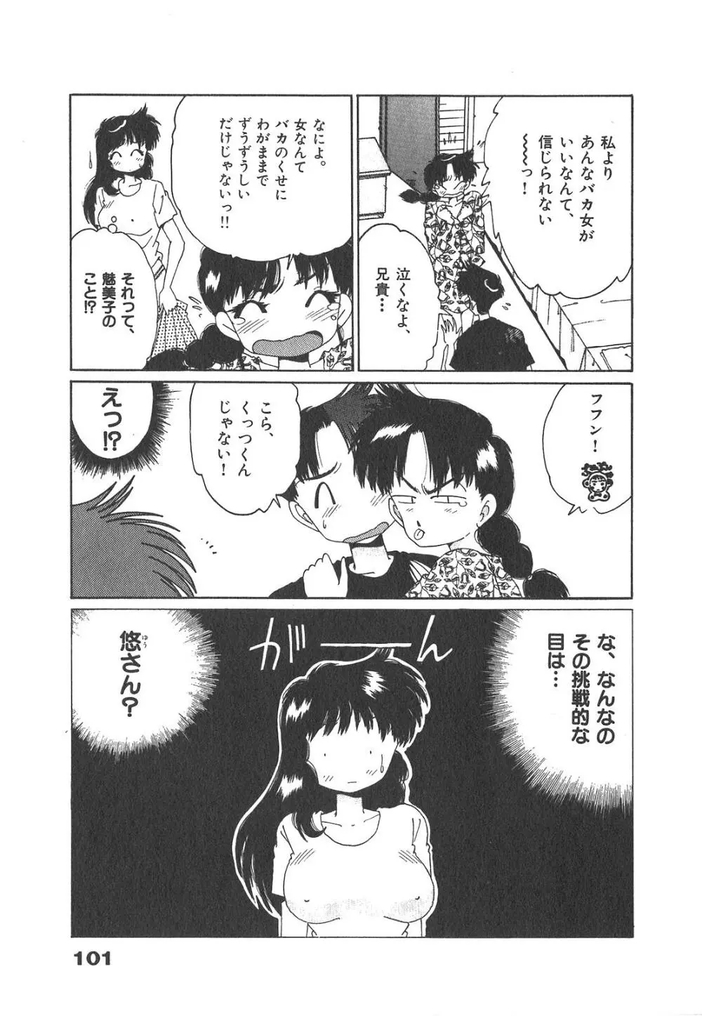 「猫耳」にお願い Page.101