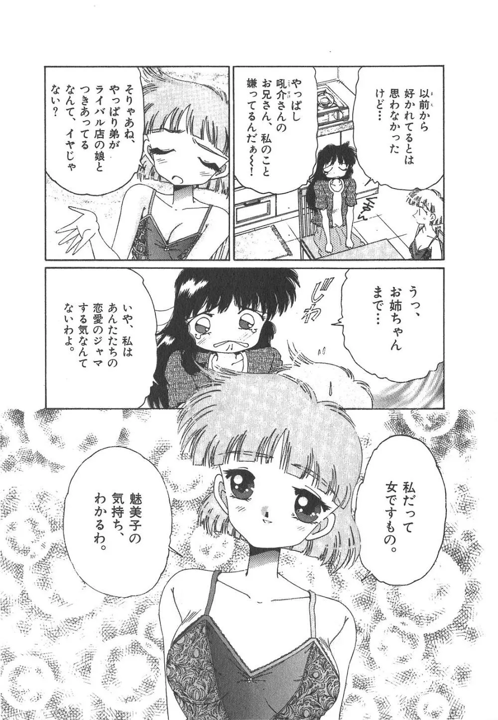 「猫耳」にお願い Page.103