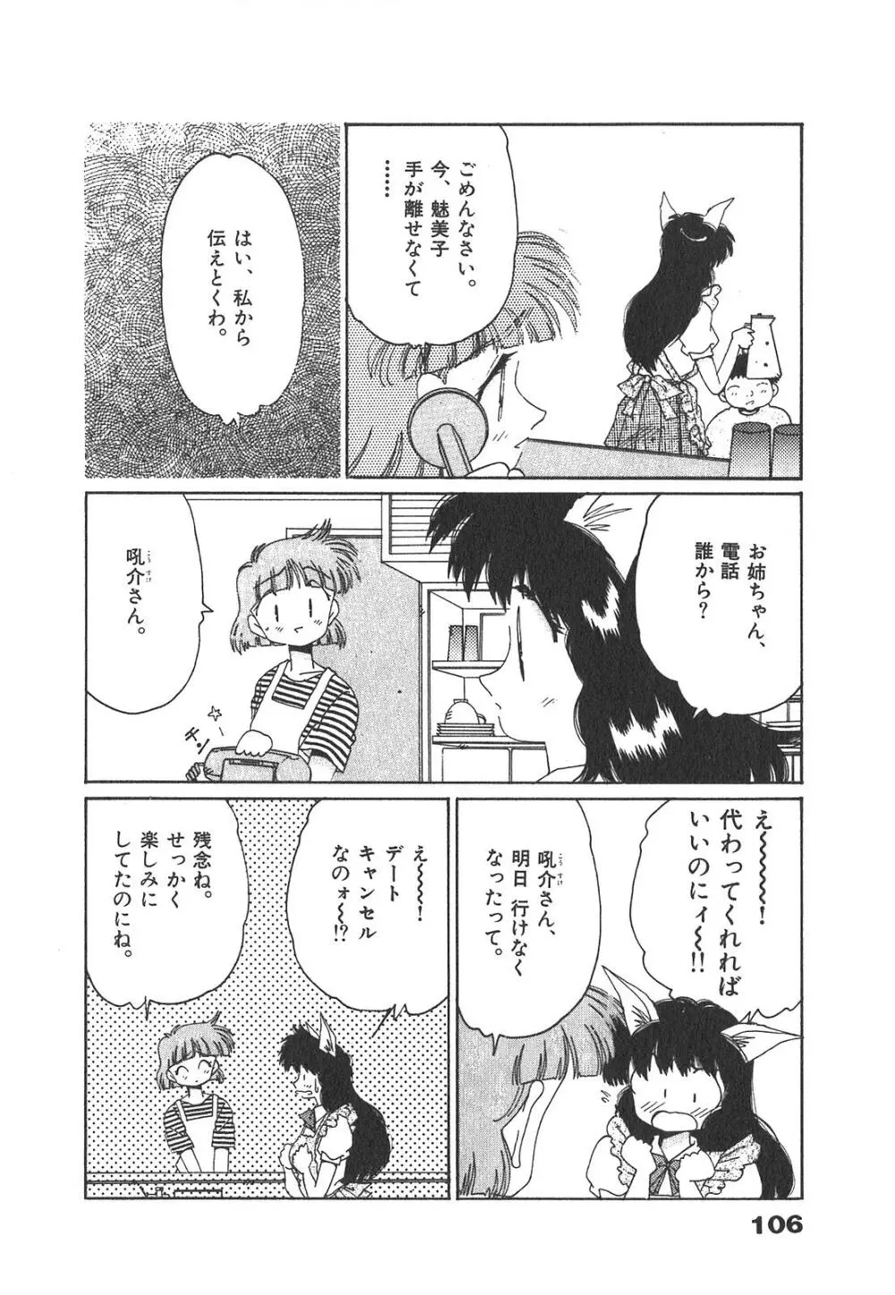 「猫耳」にお願い Page.106