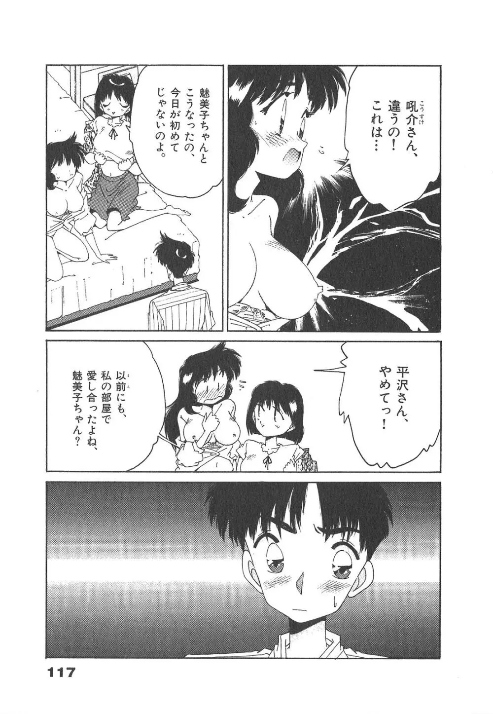 「猫耳」にお願い Page.117