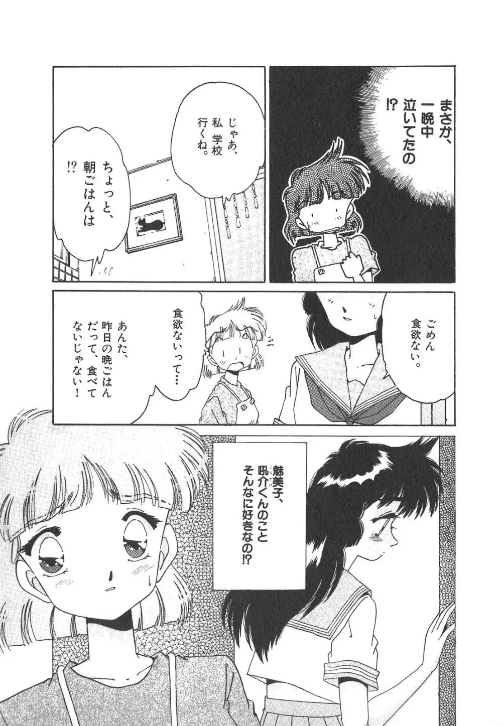 「猫耳」にお願い Page.125