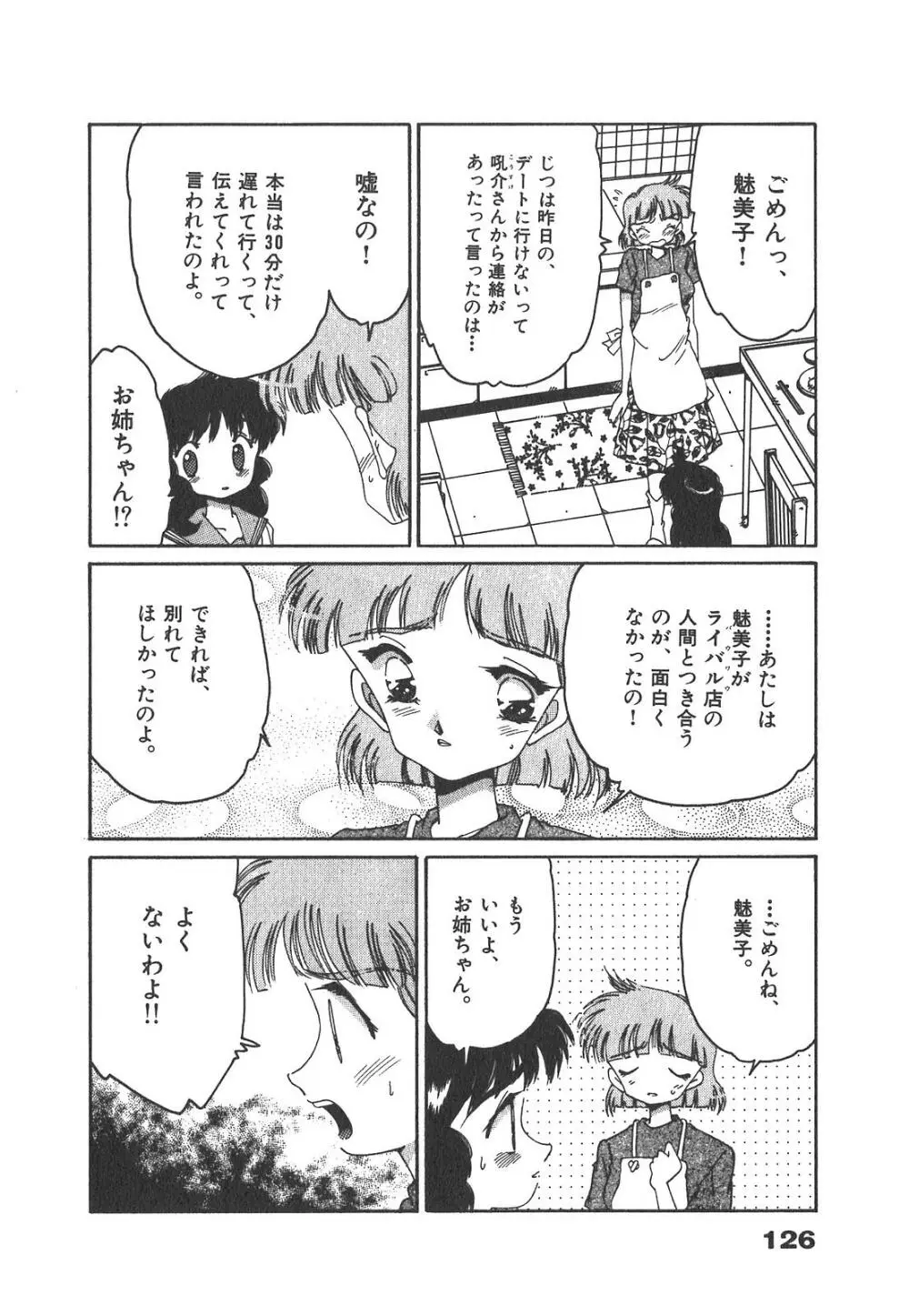 「猫耳」にお願い Page.126