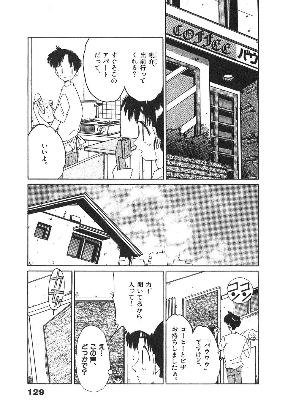 「猫耳」にお願い Page.129