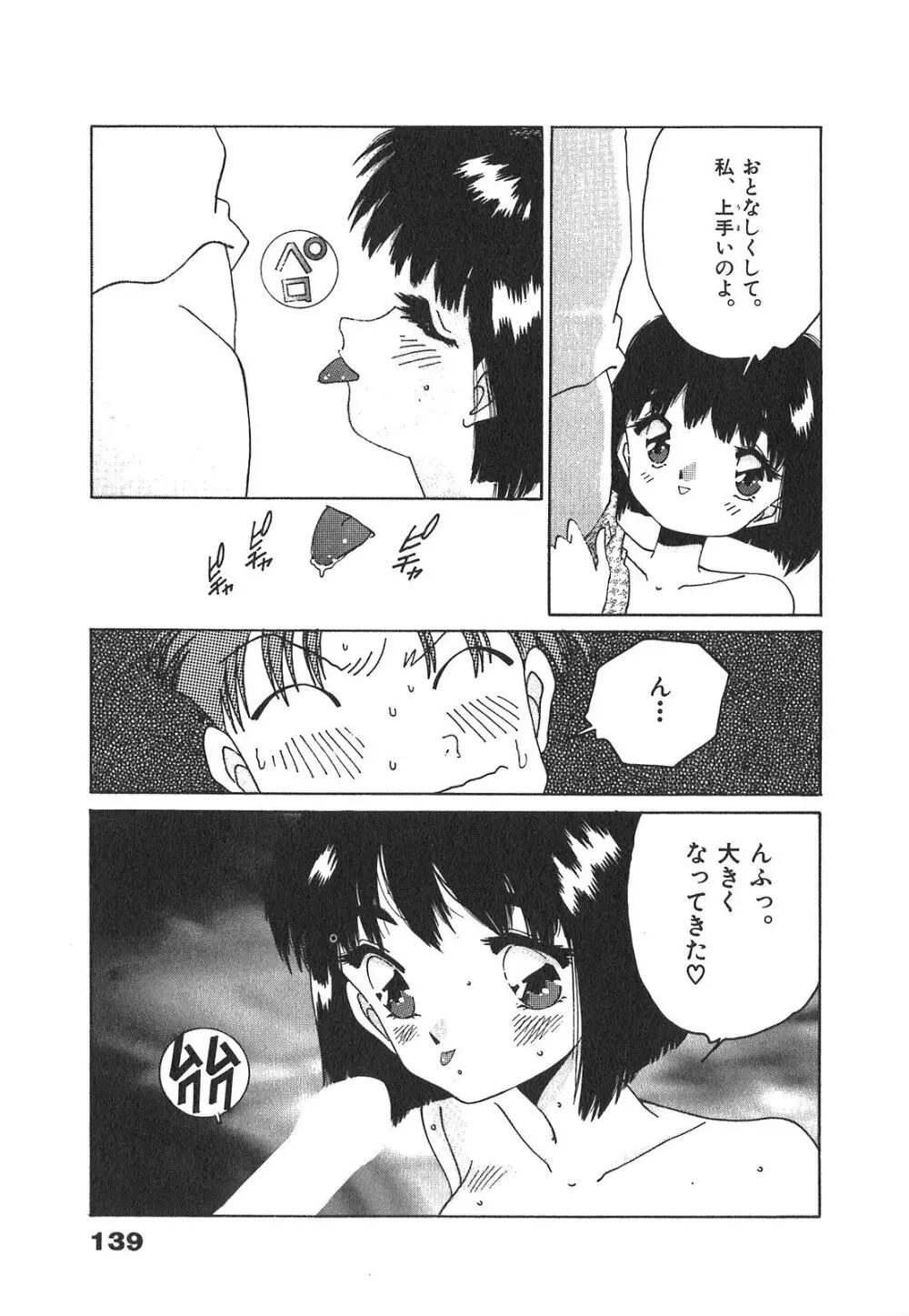 「猫耳」にお願い Page.139