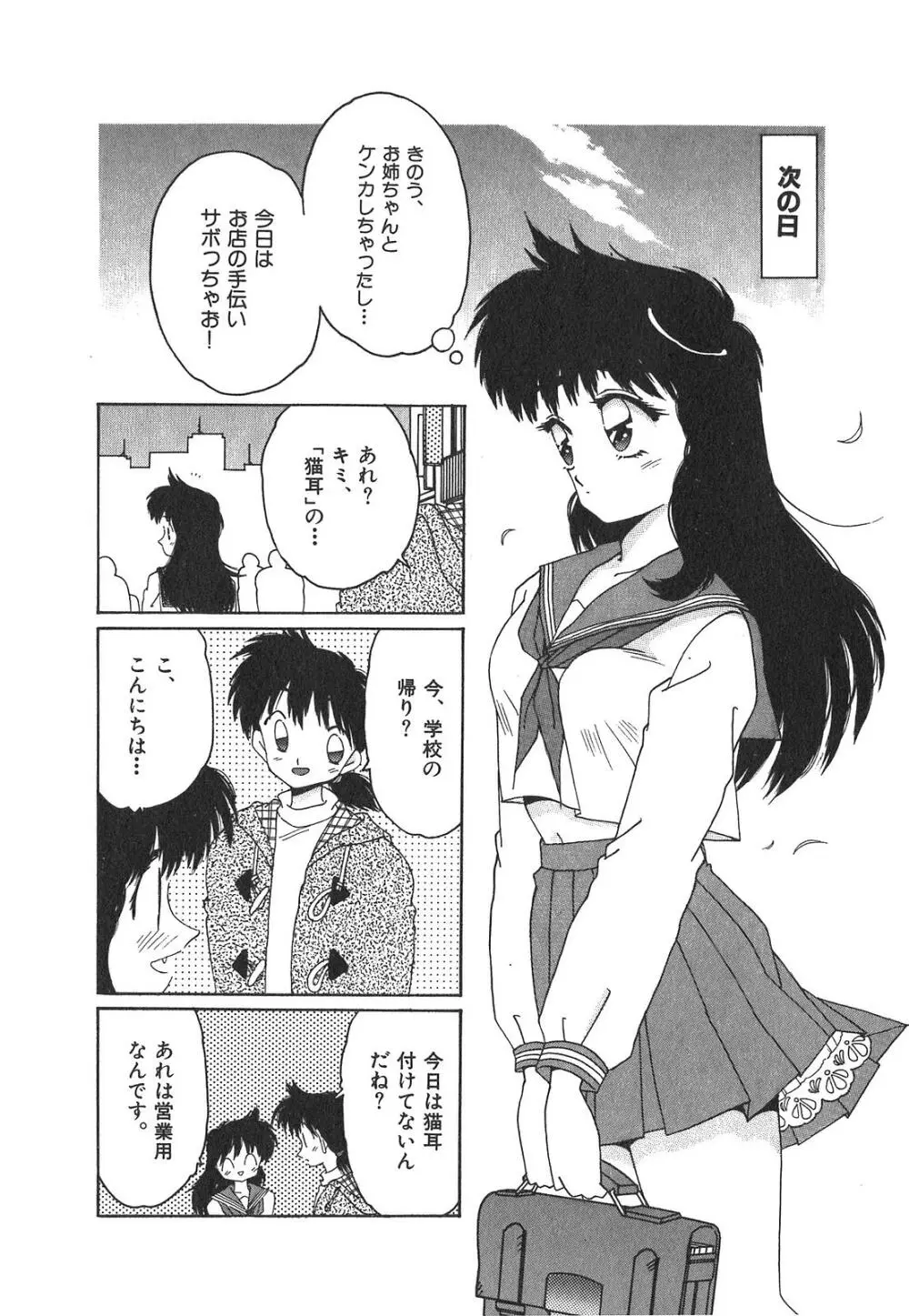 「猫耳」にお願い Page.14