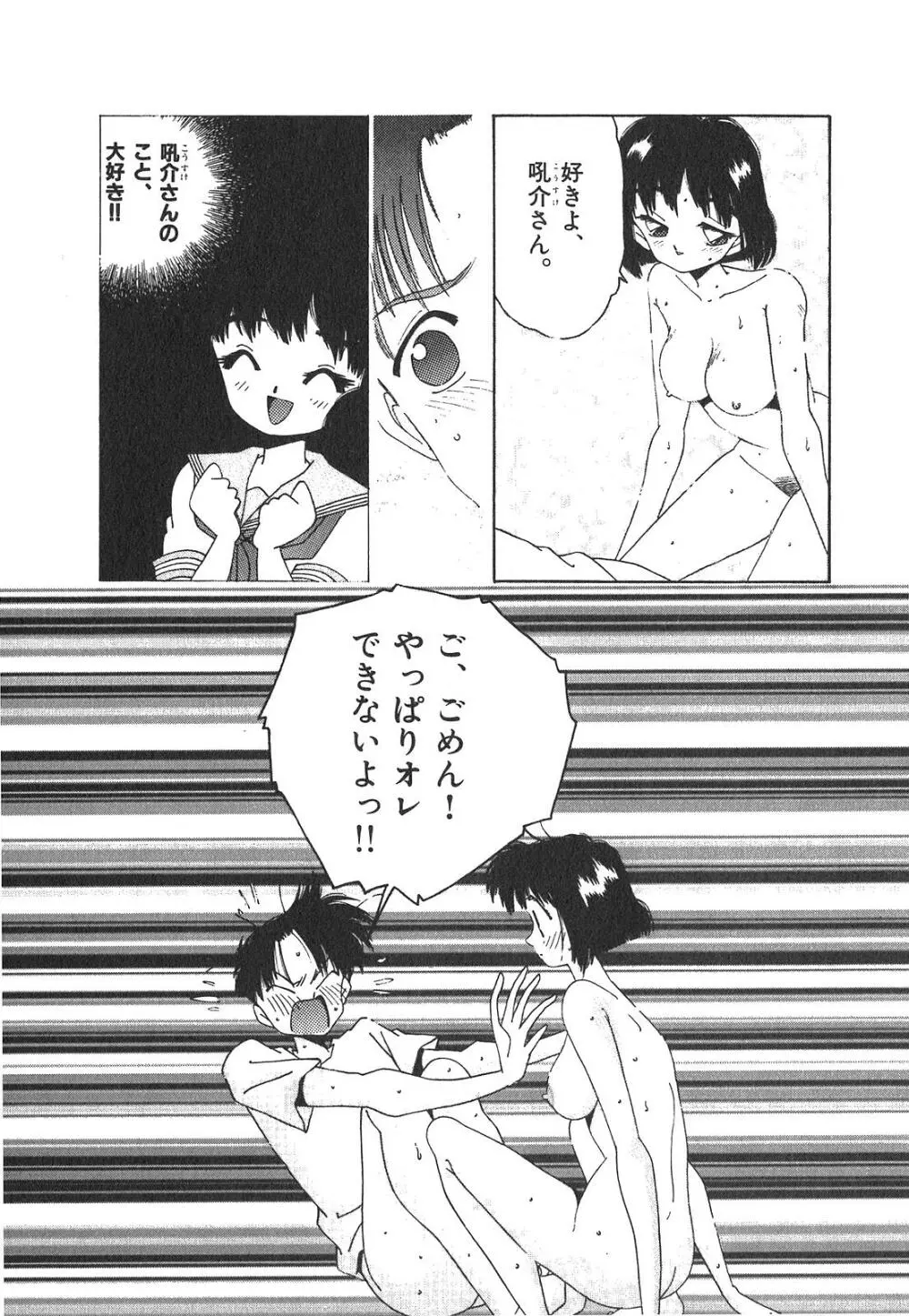 「猫耳」にお願い Page.143